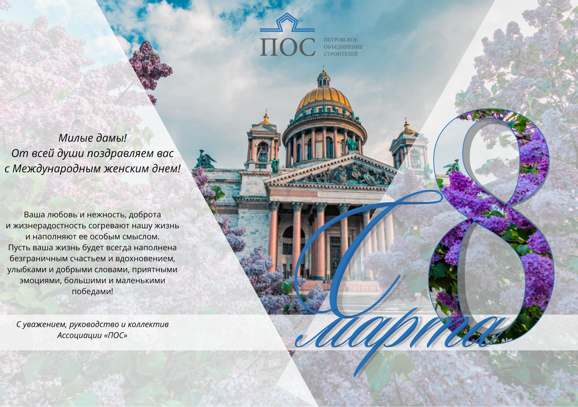 8 марта пос.png