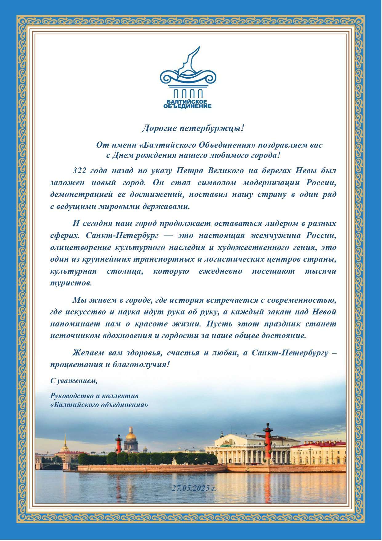 День города Санкт-Петербург_27.05. - БО_page-0001.jpg