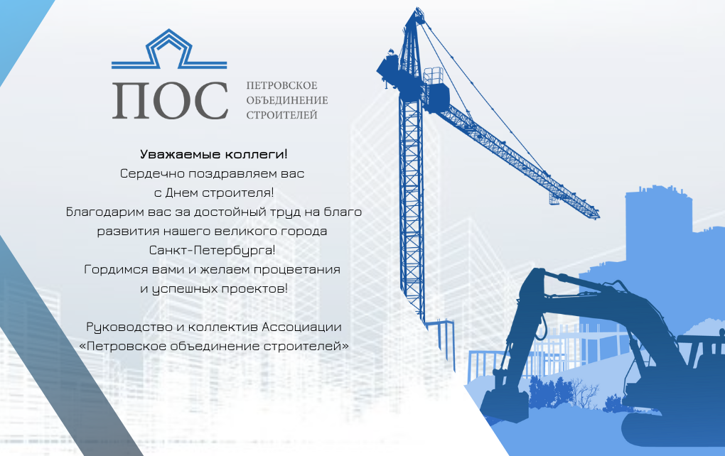 с днем строителя