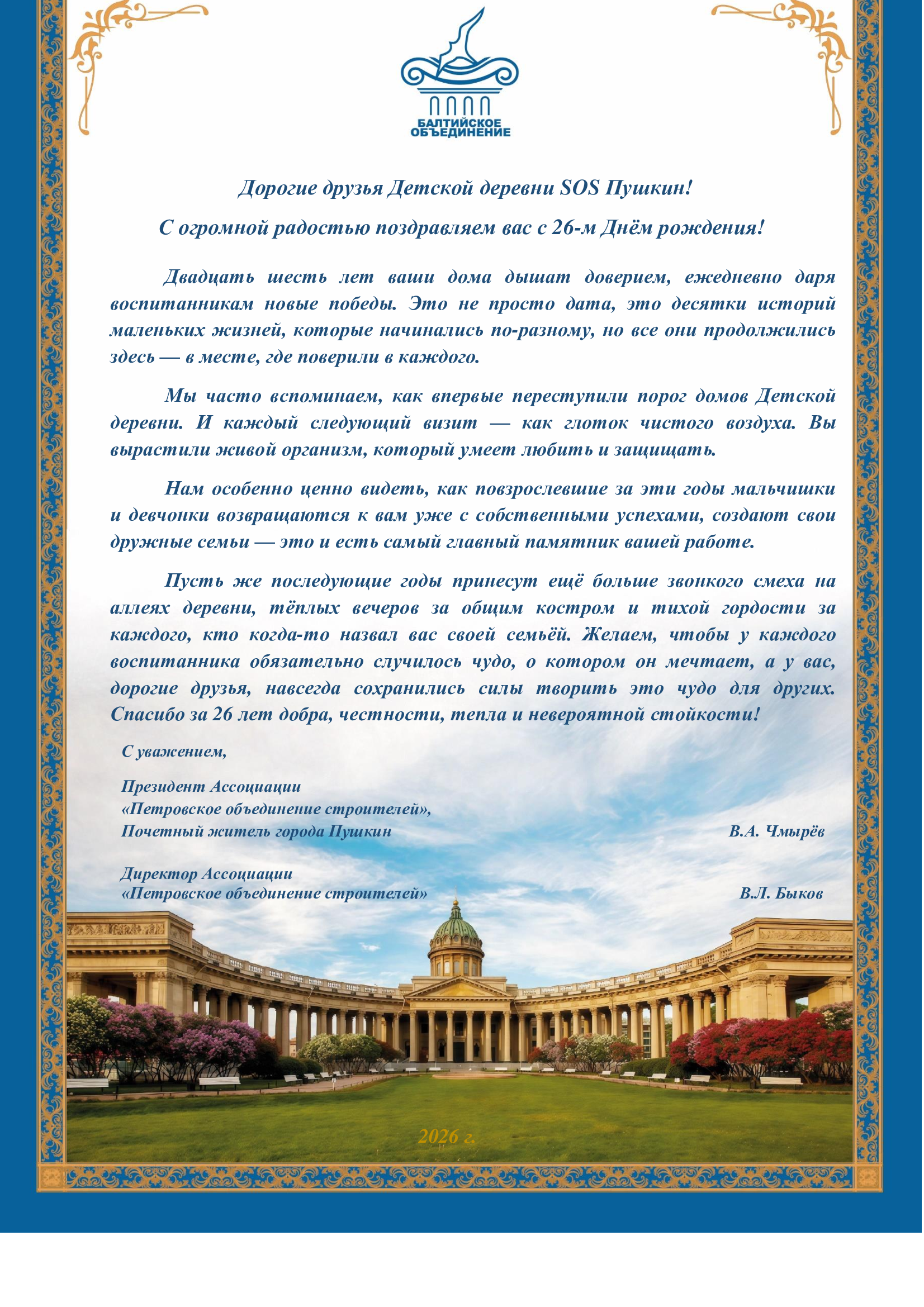 SOS-Pushkin-14.05.2026-Chmyrev_-Bykov.original.original.png